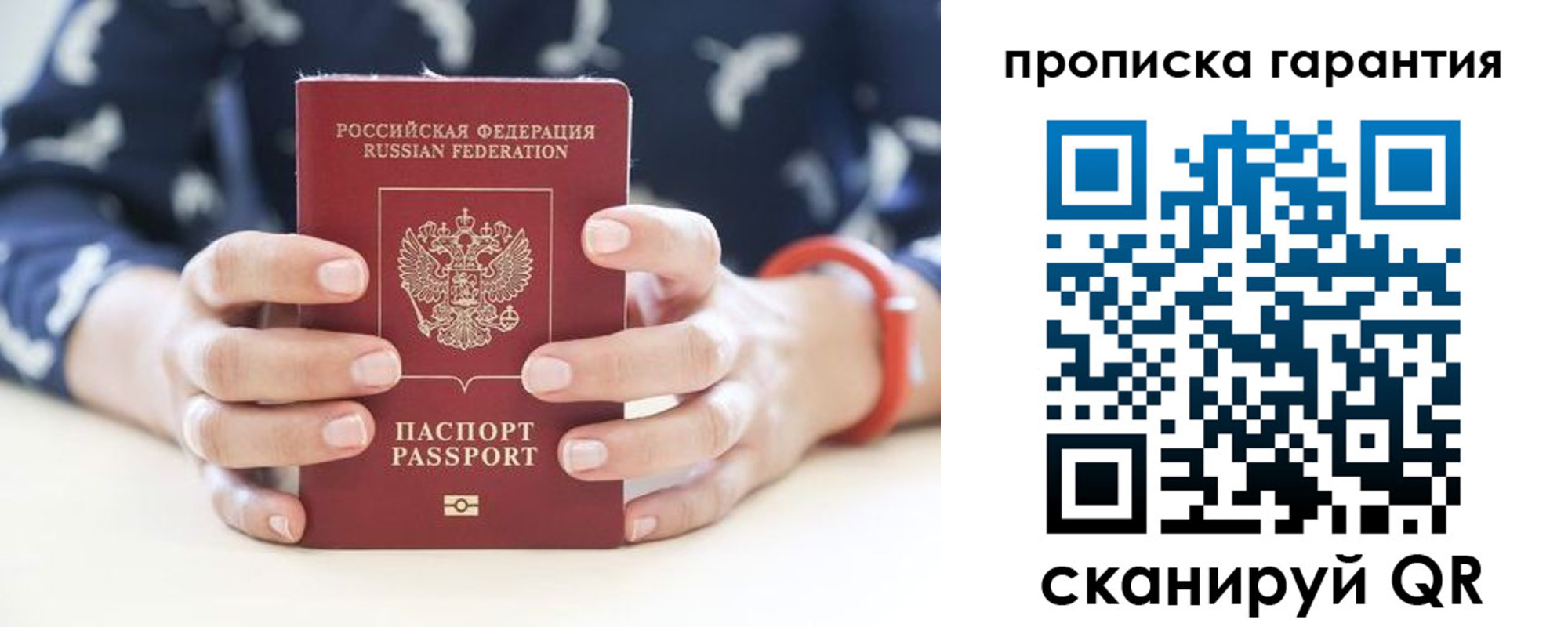 прописка от собственника в Удмуртии